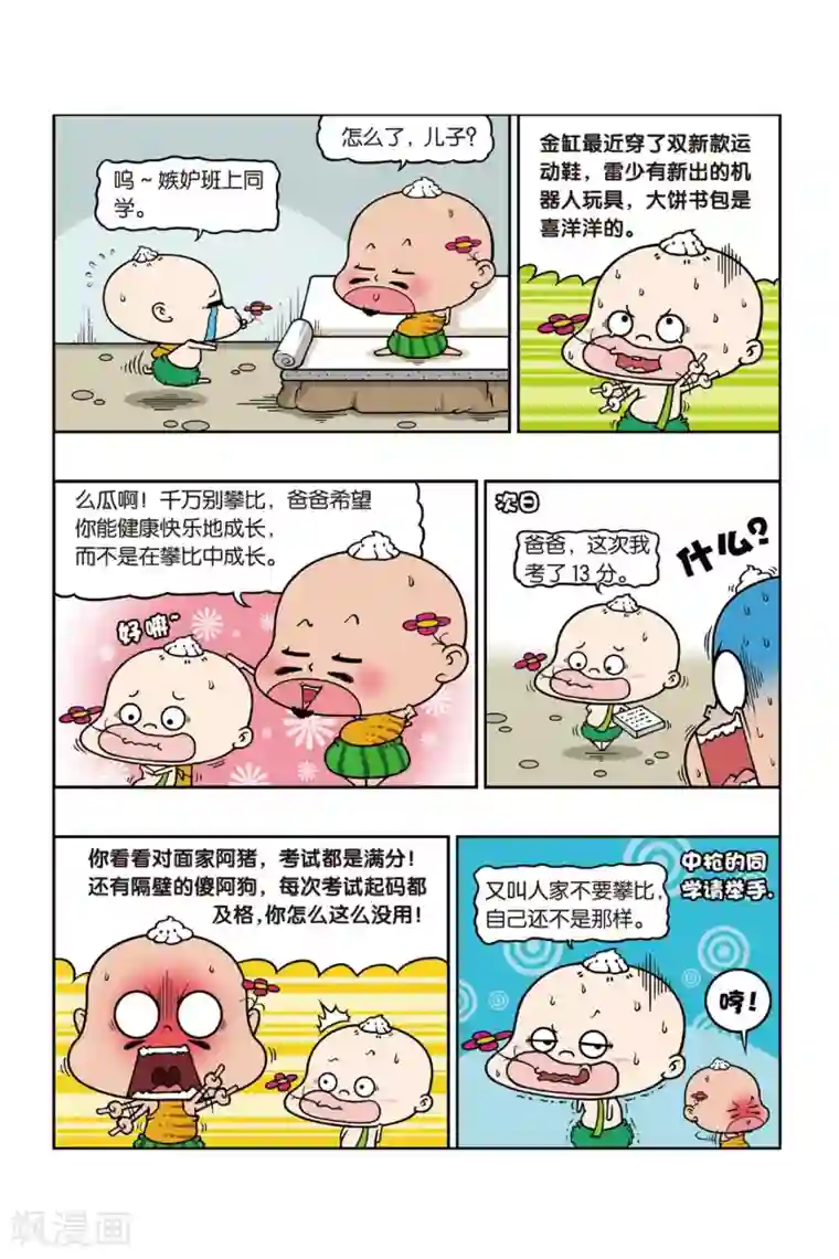 野人娃哈哈第32话