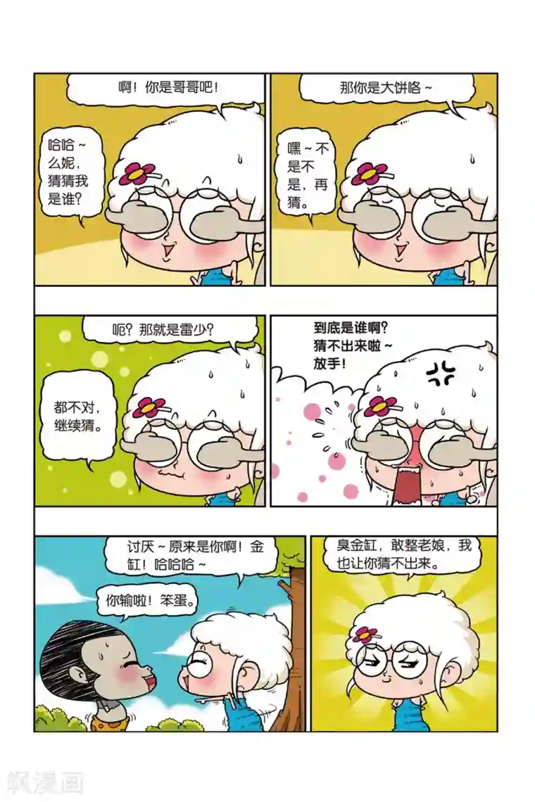 野人娃哈哈第32话