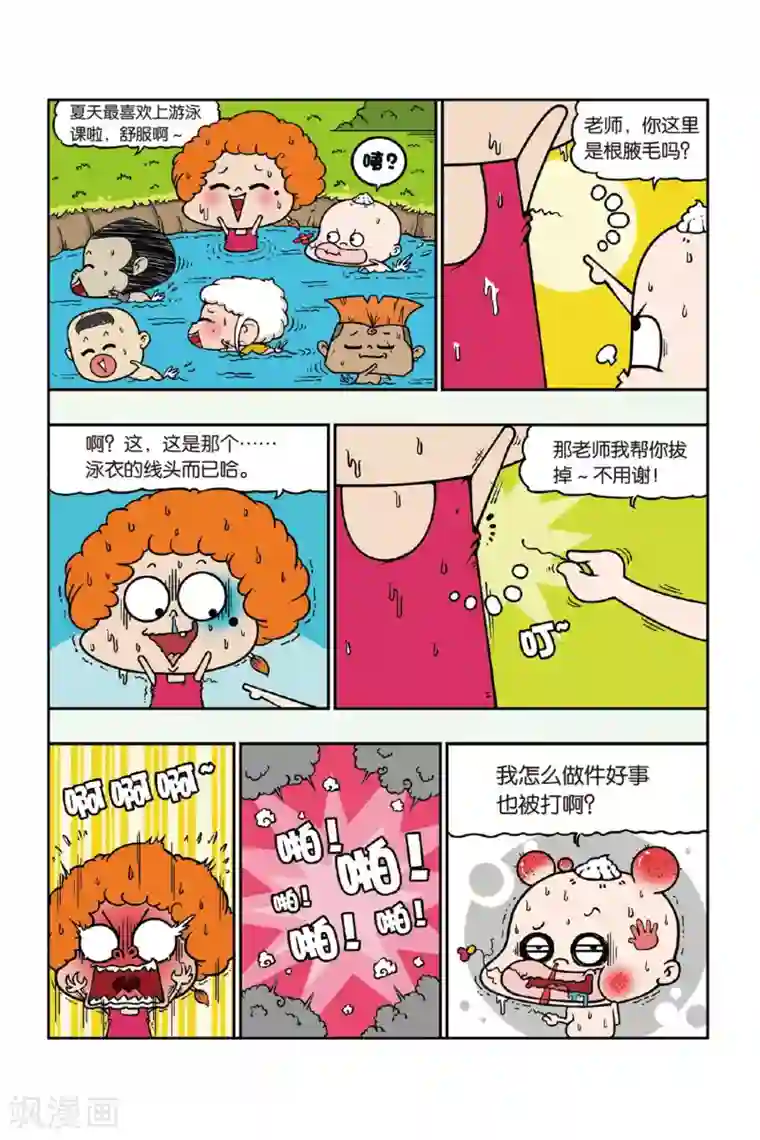 野人娃哈哈第33话