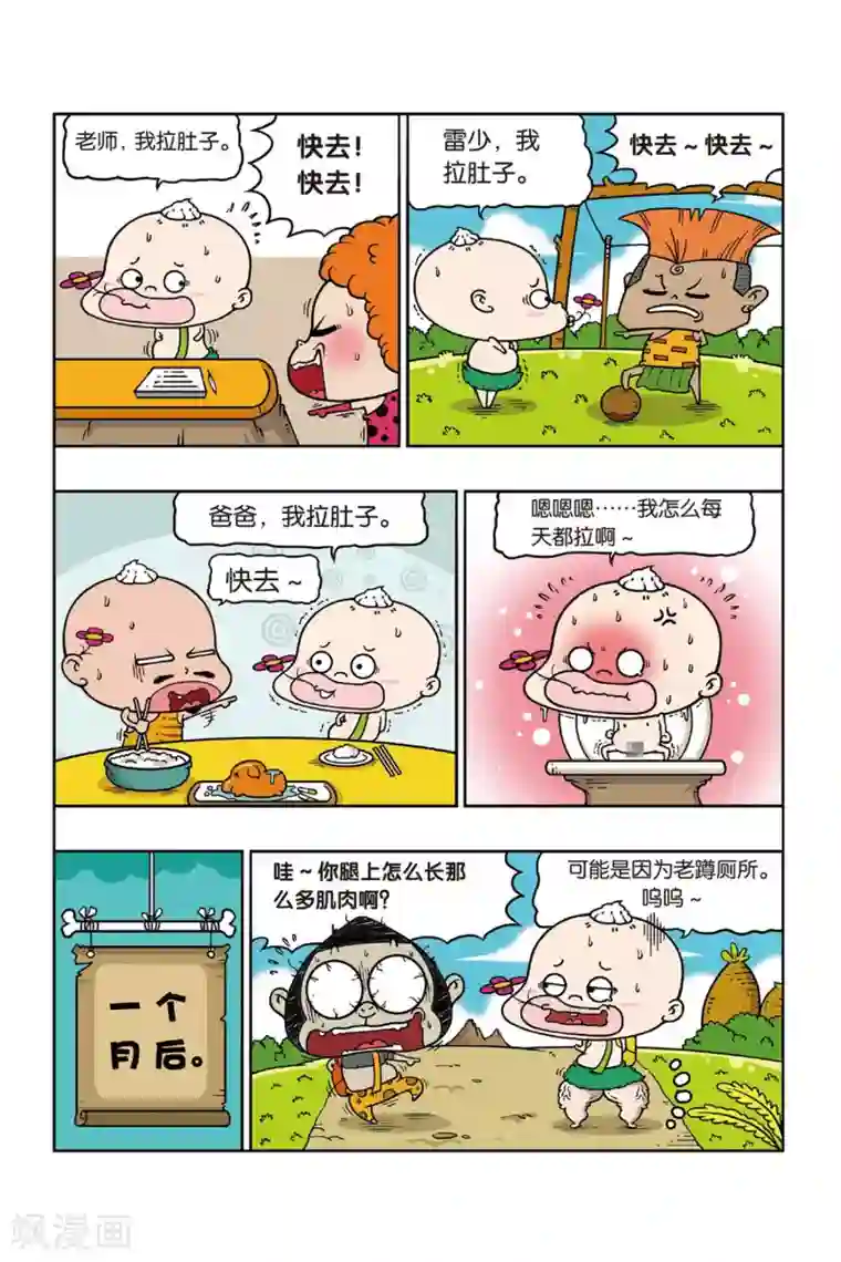 野人娃哈哈第33话