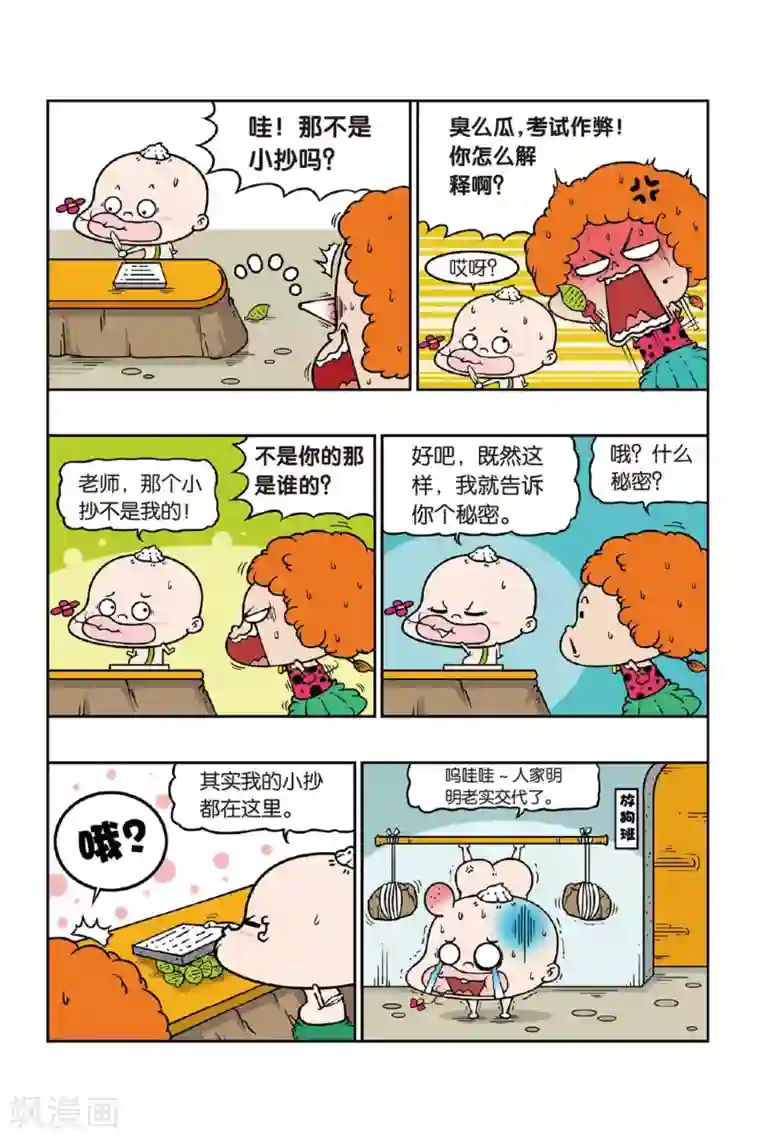 野人娃哈哈第33话