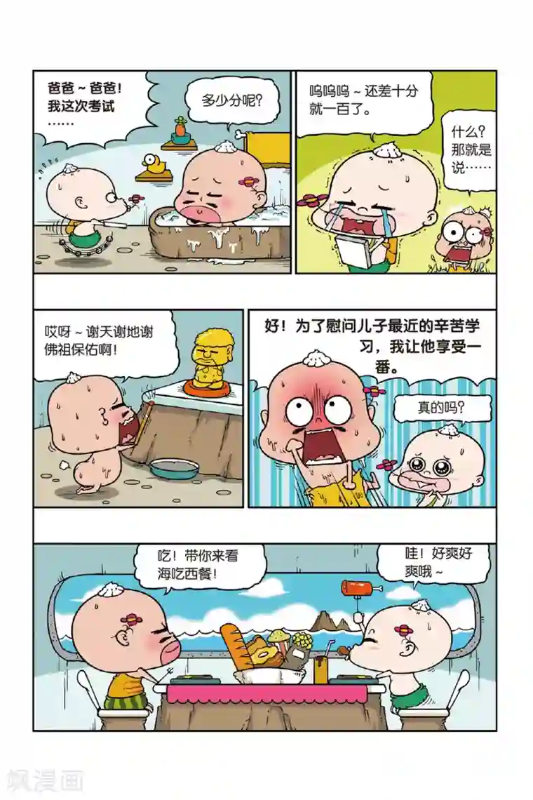 野人娃哈哈第33话