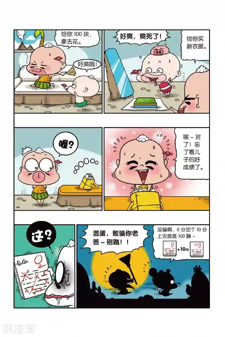 野人娃哈哈第33话