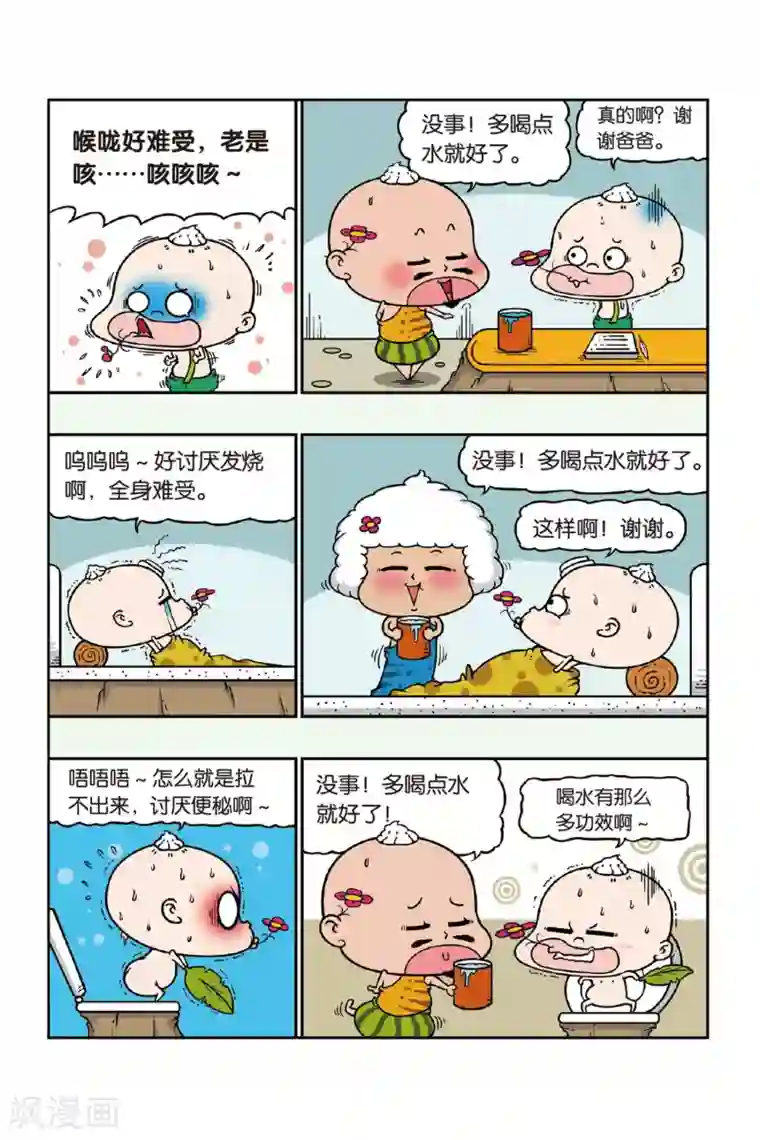 野人娃哈哈第33话