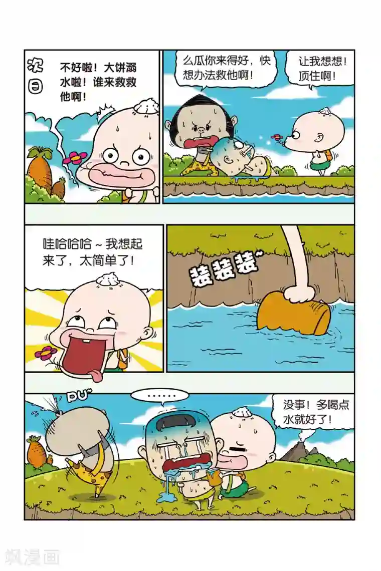 野人娃哈哈第33话