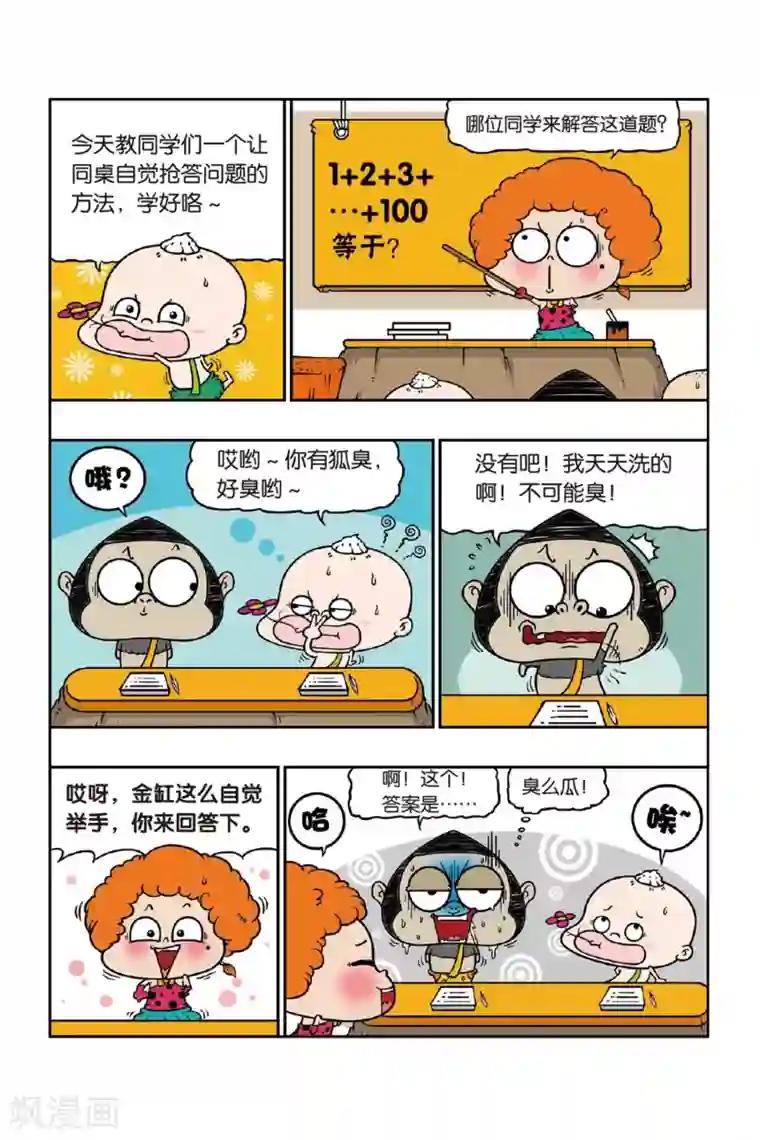 野人娃哈哈第33话