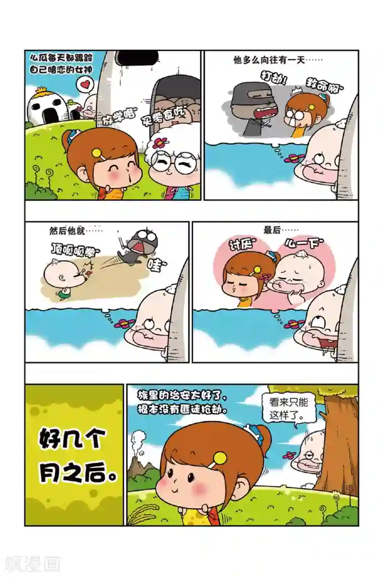 野人娃哈哈第33话