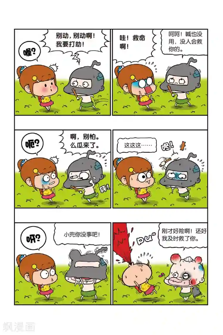 野人娃哈哈第33话