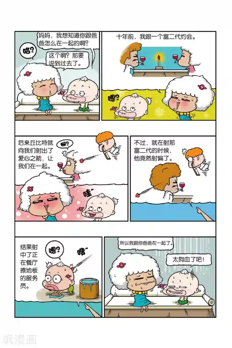 野人娃哈哈第33话