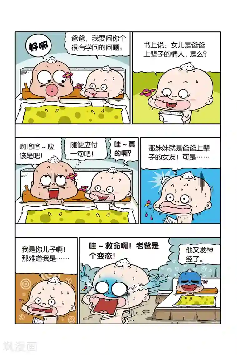 野人娃哈哈第33话