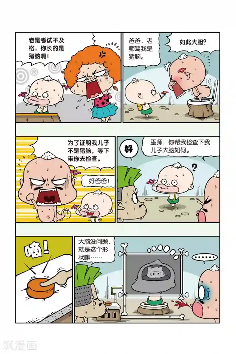 野人娃哈哈第34话