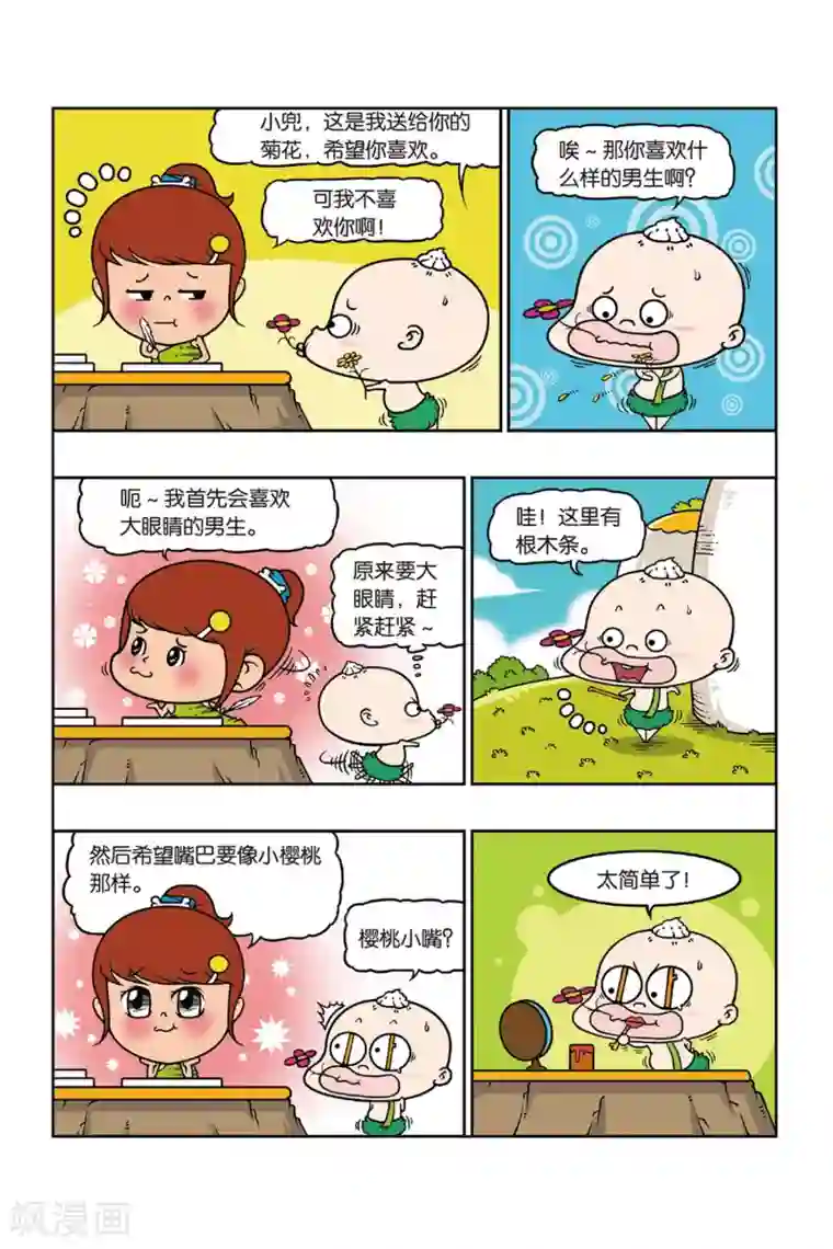 野人娃哈哈第34话