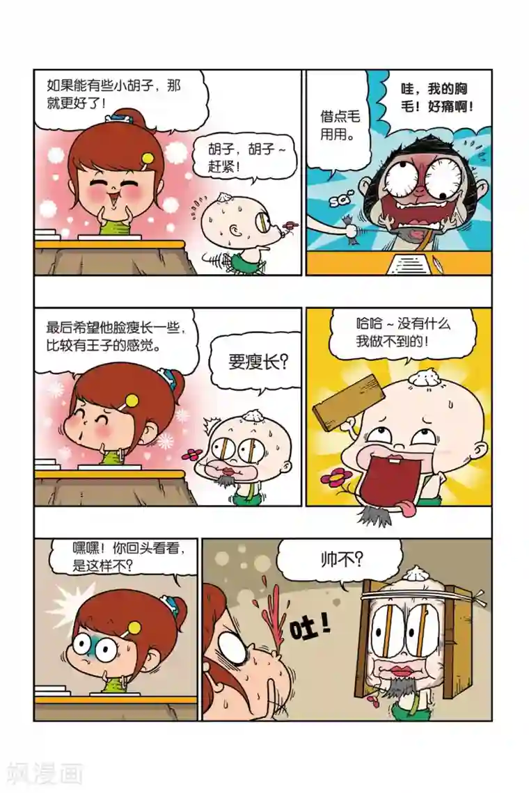 野人娃哈哈第34话