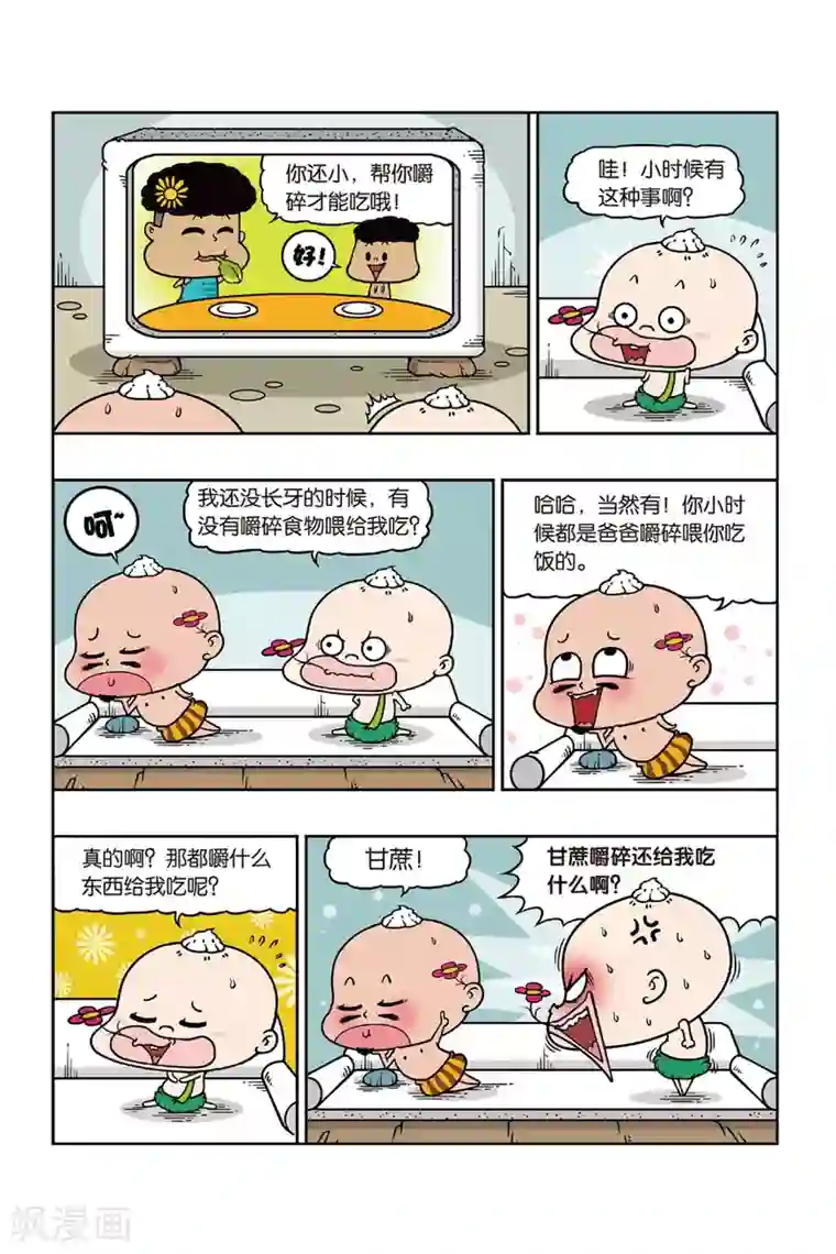 野人娃哈哈第34话