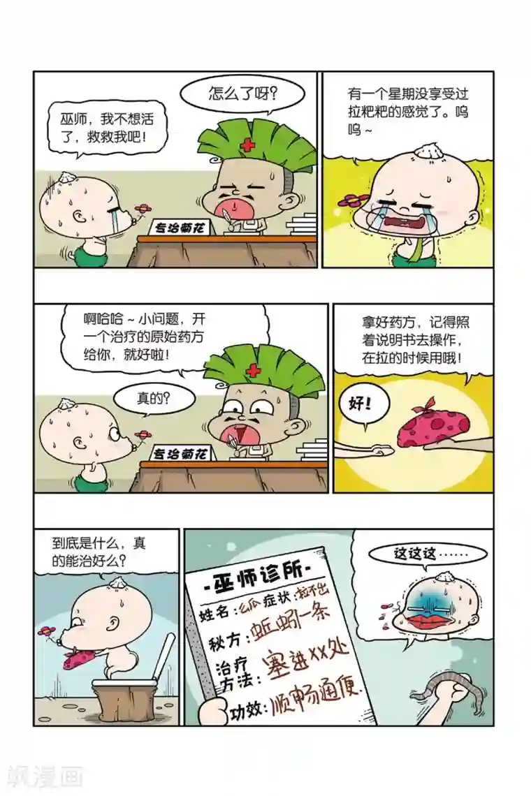 野人娃哈哈第34话