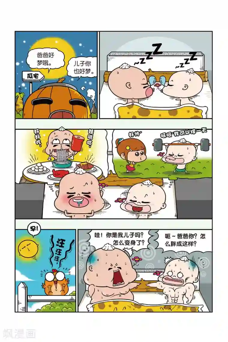 野人娃哈哈第34话