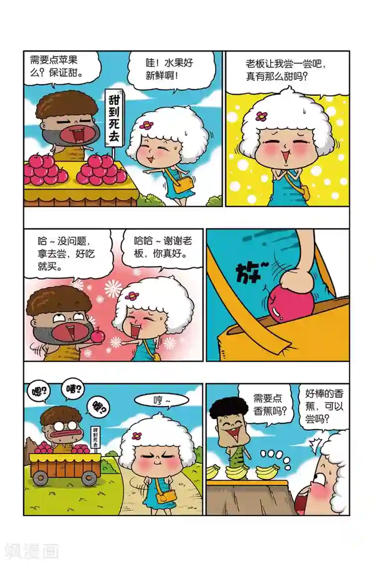 野人娃哈哈第34话