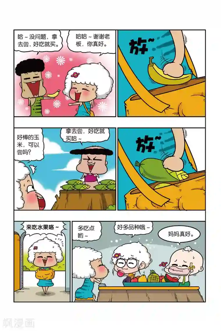 野人娃哈哈第34话