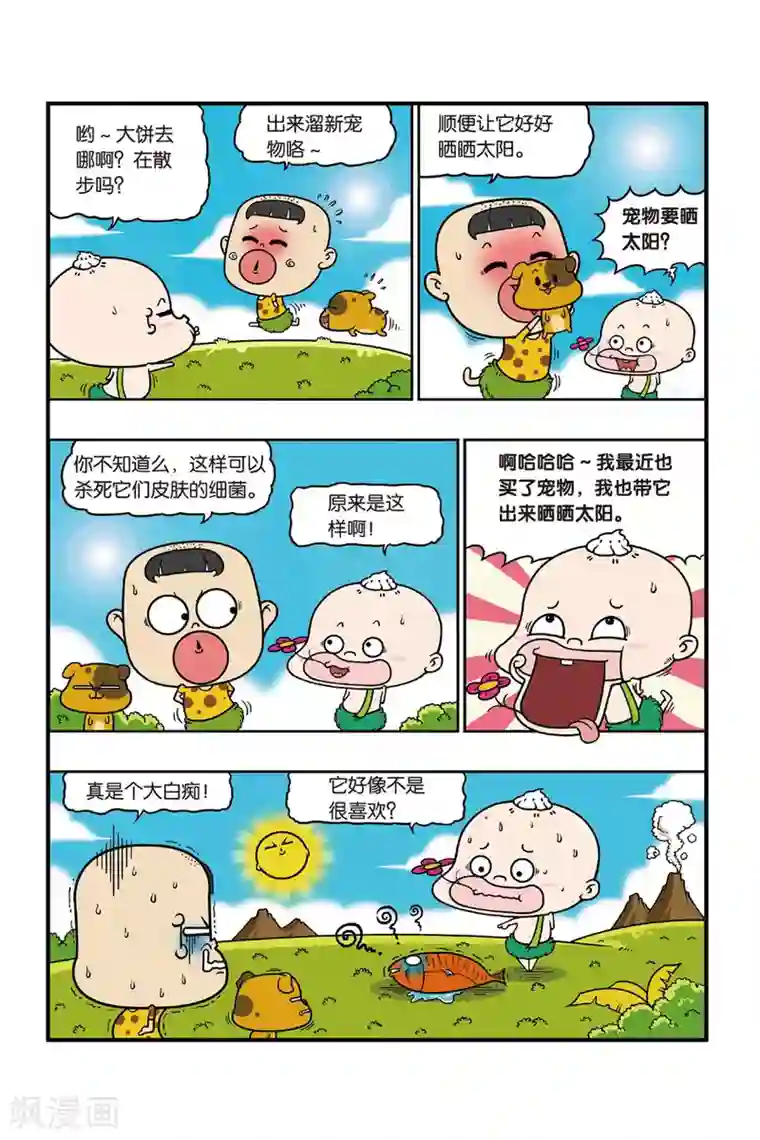 野人娃哈哈第34话