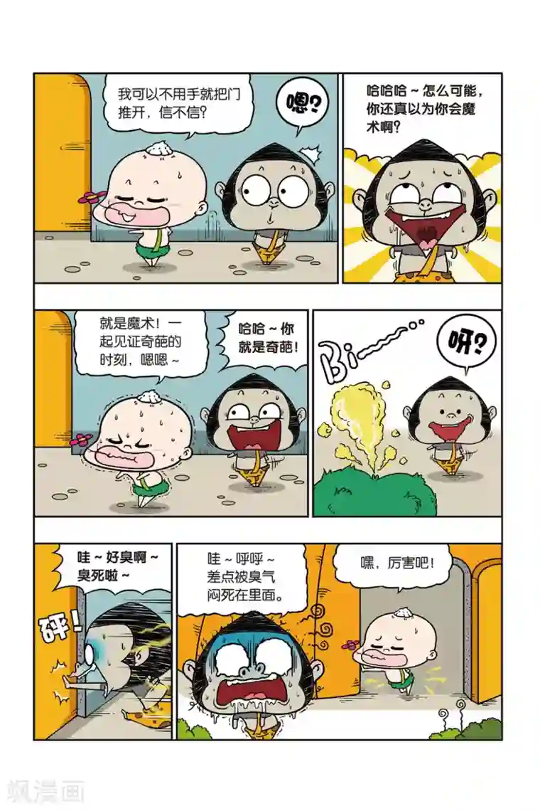 野人娃哈哈第34话