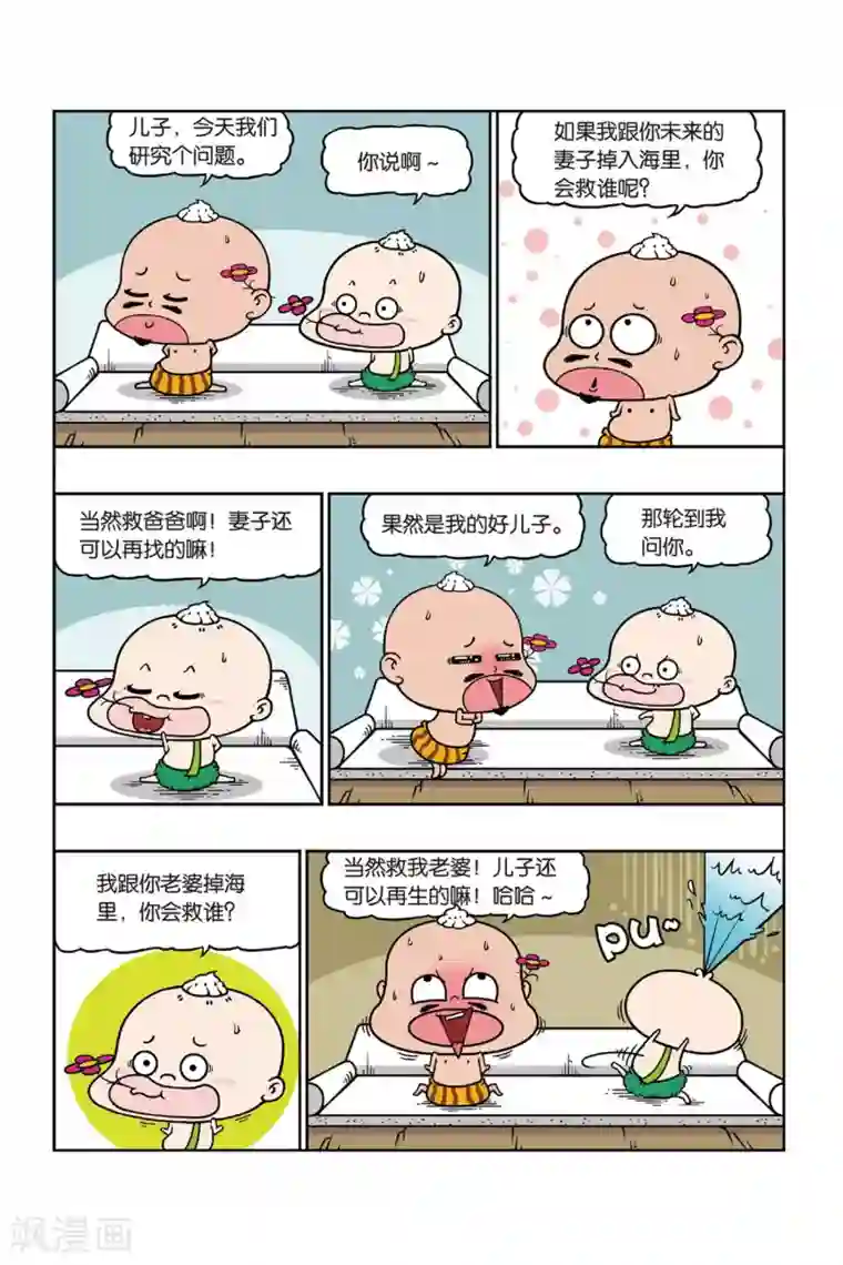 野人娃哈哈第34话