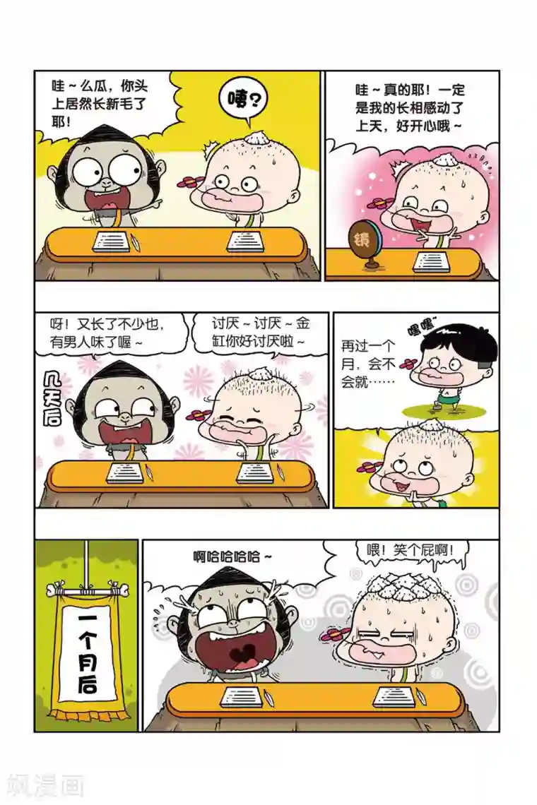 野人娃哈哈第34话