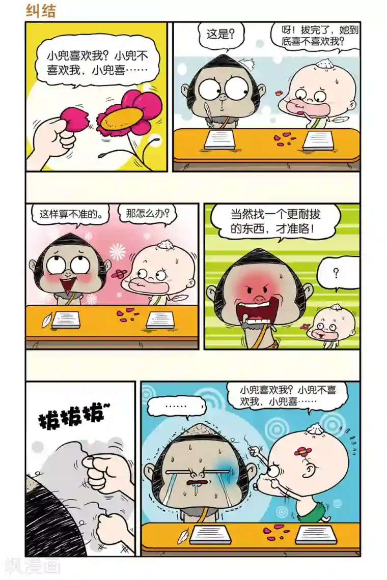 野人娃哈哈第35话