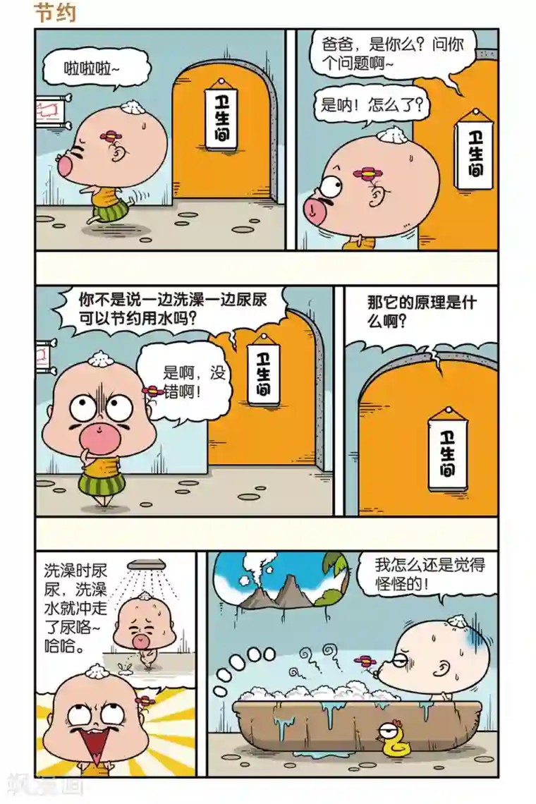 野人娃哈哈第35话