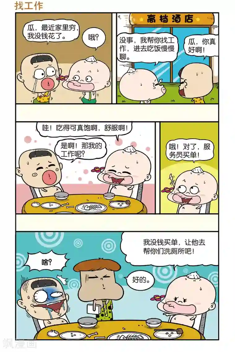 野人娃哈哈第35话