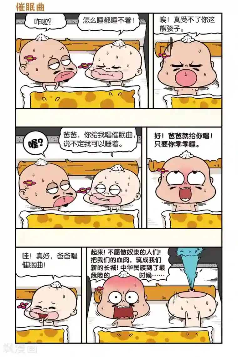 野人娃哈哈第35话