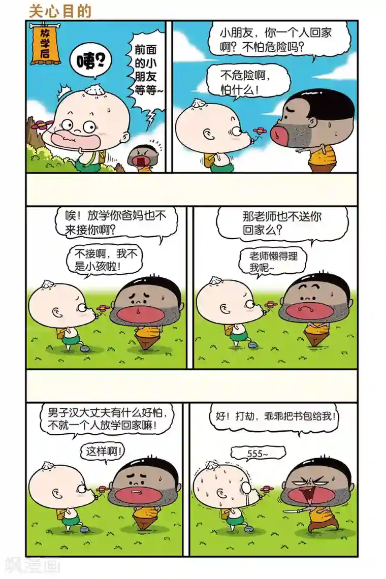 野人娃哈哈第35话