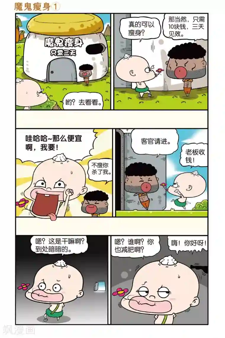 野人娃哈哈第35话