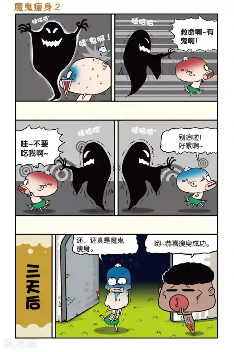 野人娃哈哈第35话