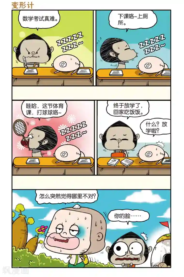 野人娃哈哈第35话