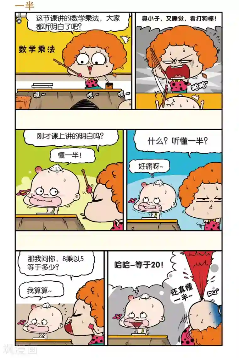 野人娃哈哈第35话