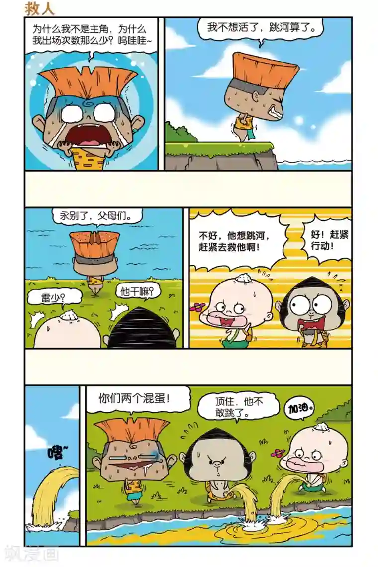 野人娃哈哈第35话