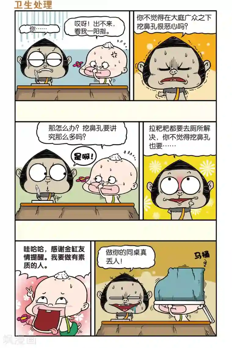 野人娃哈哈第35话