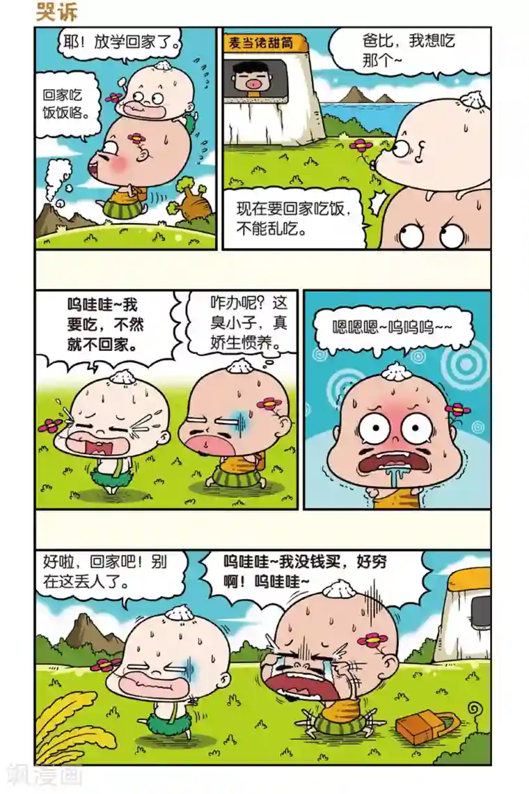 野人娃哈哈第36话