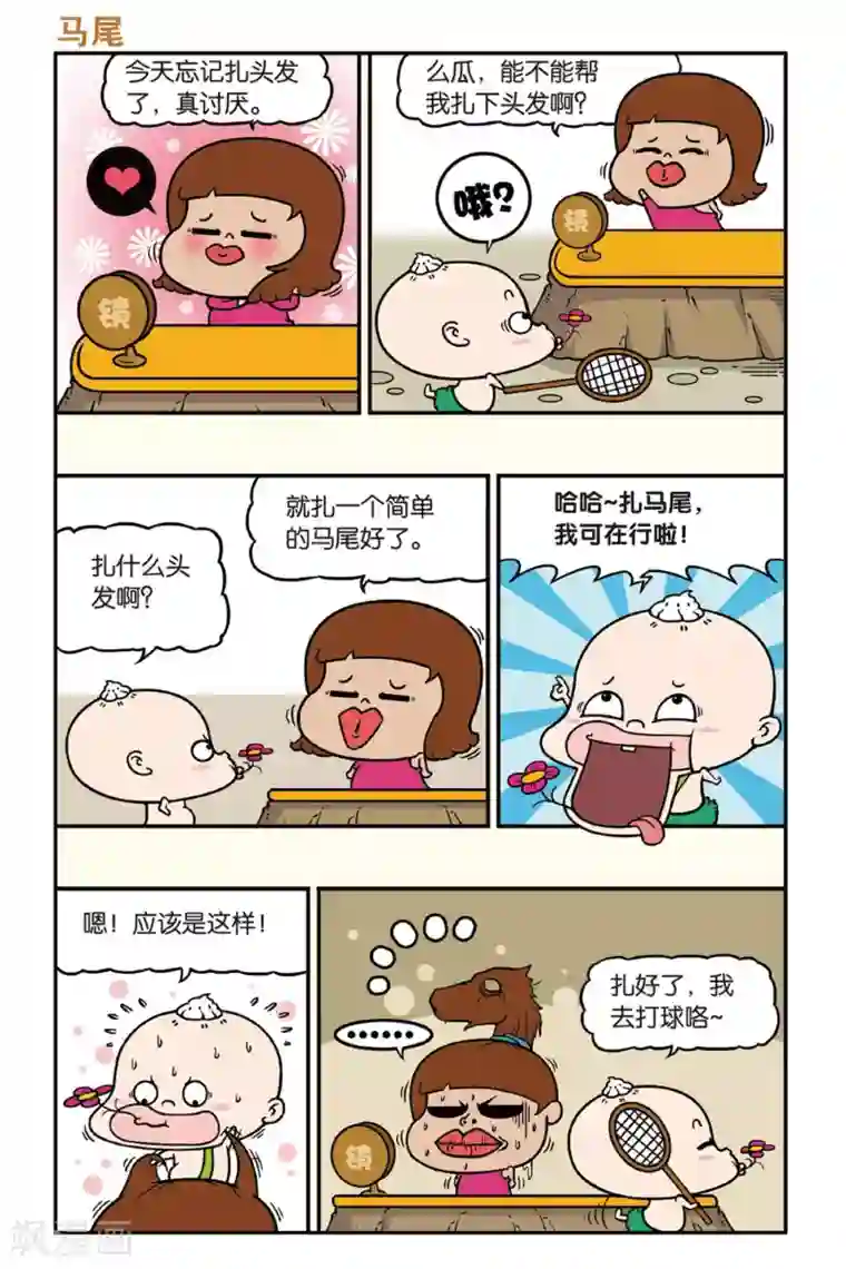 野人娃哈哈第36话