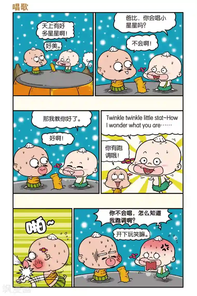 野人娃哈哈第36话