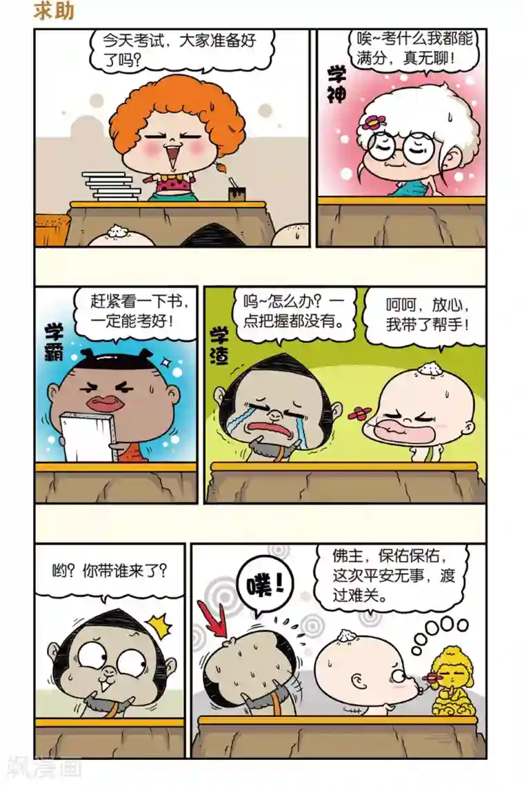 野人娃哈哈第36话