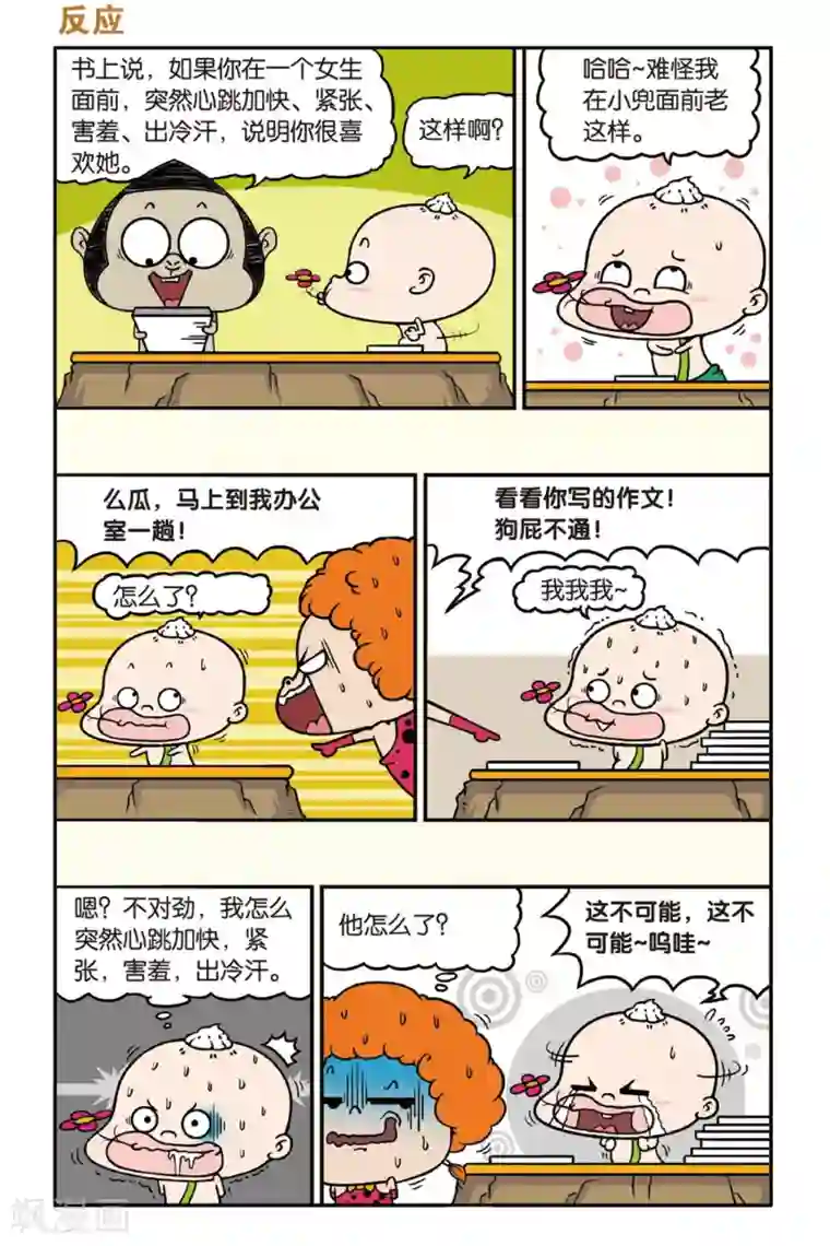 野人娃哈哈第36话