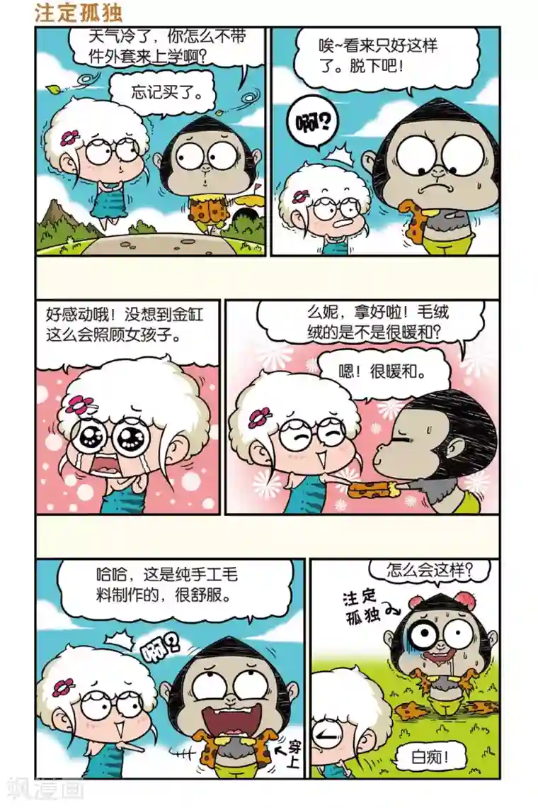 野人娃哈哈第36话