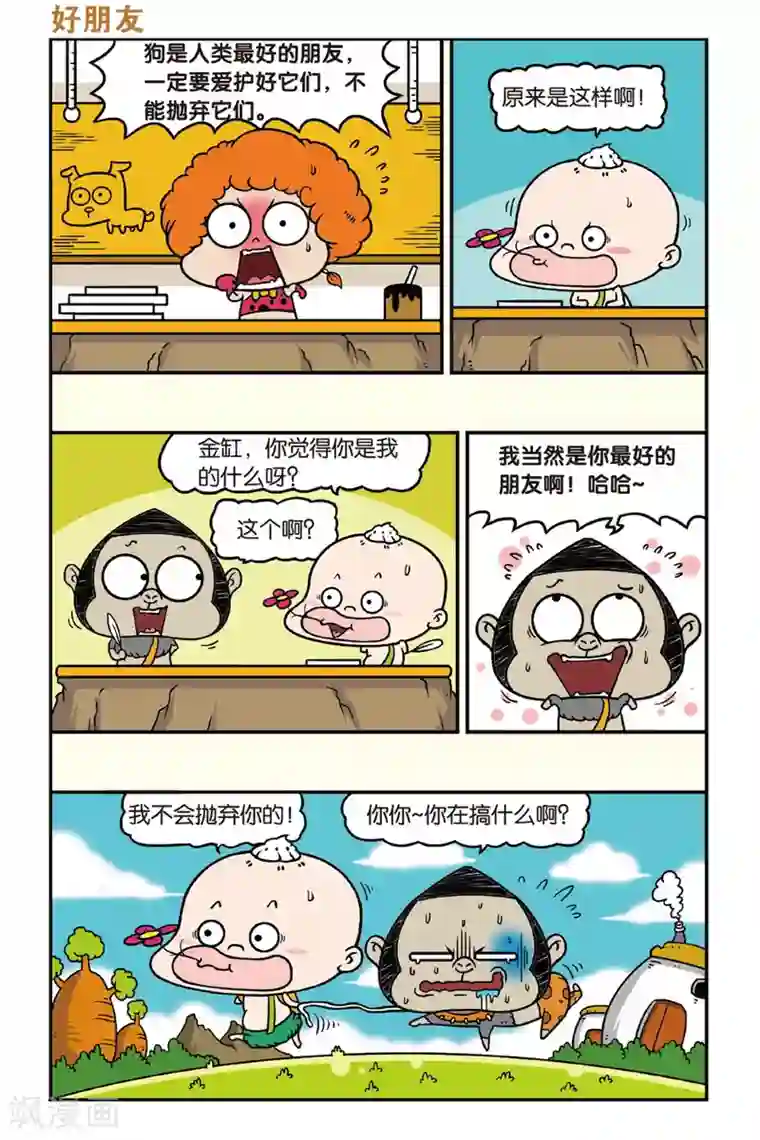 野人娃哈哈第36话