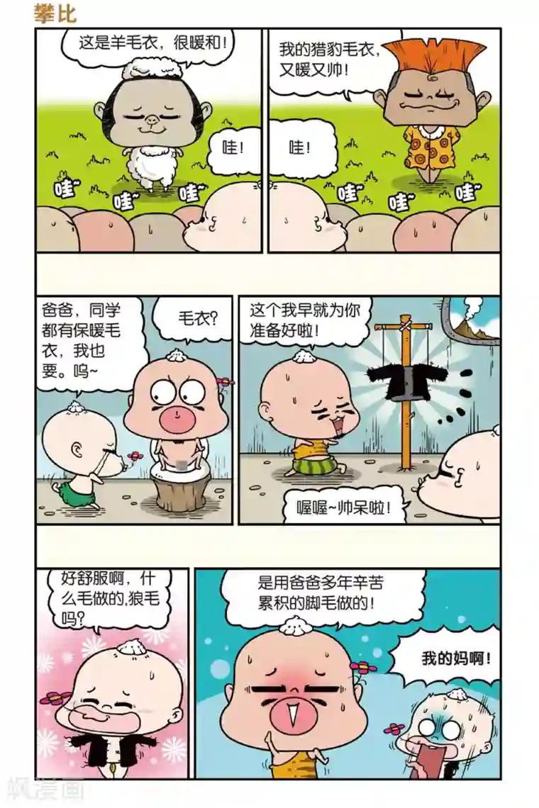 野人娃哈哈第36话