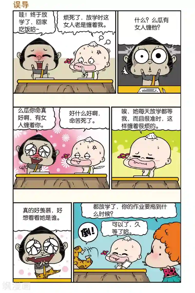 野人娃哈哈第37话