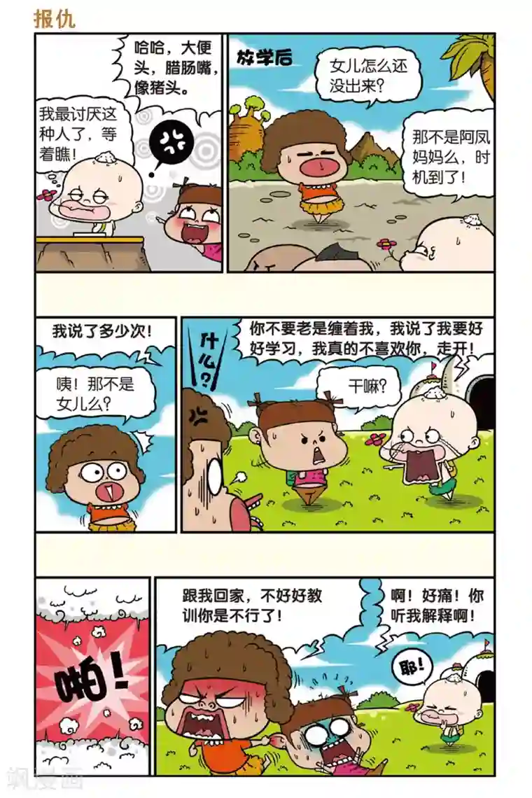 野人娃哈哈第37话