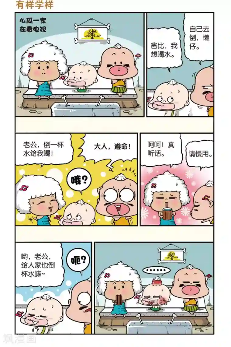 野人娃哈哈第37话