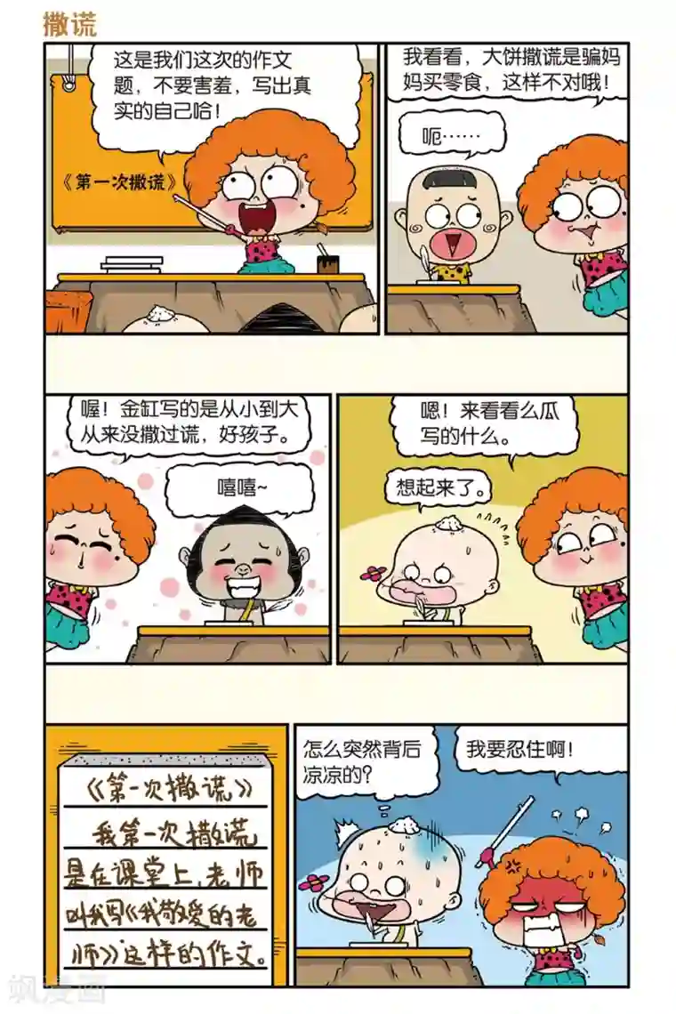 野人娃哈哈第37话