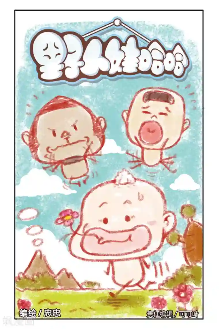 野人娃哈哈第38话